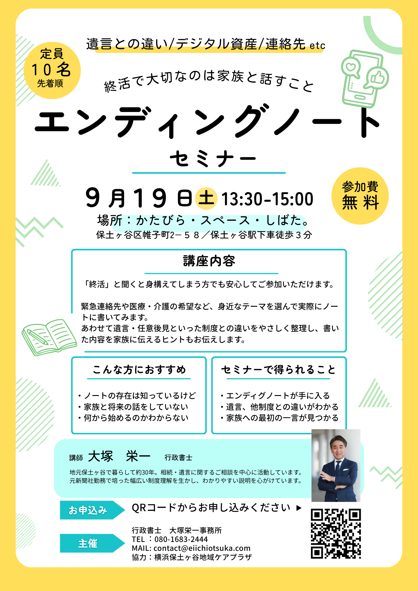 エンディングノートセミナーチラシ
